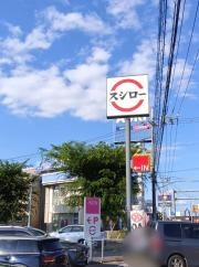 スシロー　栃木箱森町店