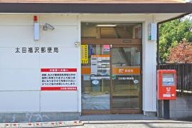 太田福沢郵便局