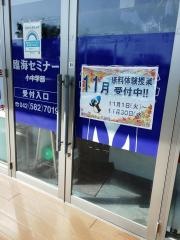 臨海セミナー豊田校