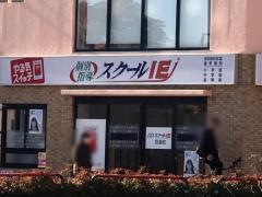 個別指導塾のスクールＩＥ　百道校