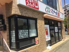 個別指導塾のスクールＩＥ　百道校