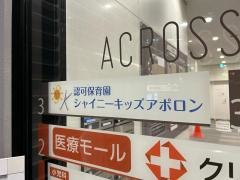 シャイニーキッズアポロン