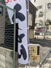 手打うどん　西村