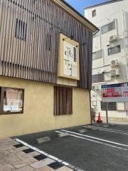 手打うどん　西村