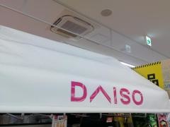 ダイソー　八王子ＯＰＡ店