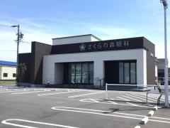 さくらの森眼科