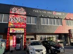 炭火やきにく　笑糸ＭＡＮ