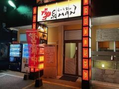 炭火やきにく　笑糸ＭＡＮ
