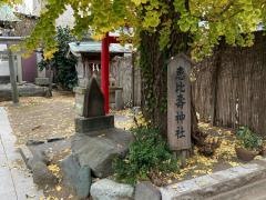 恵比寿神社