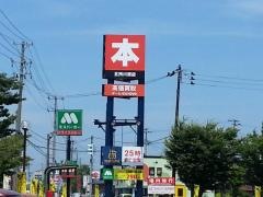 ＴＳＵＴＡＹＡ五所川原店