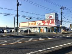 上州屋　北茨城店