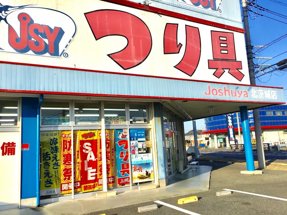 上州屋北茨城店