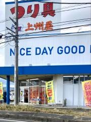 上州屋　北茨城店