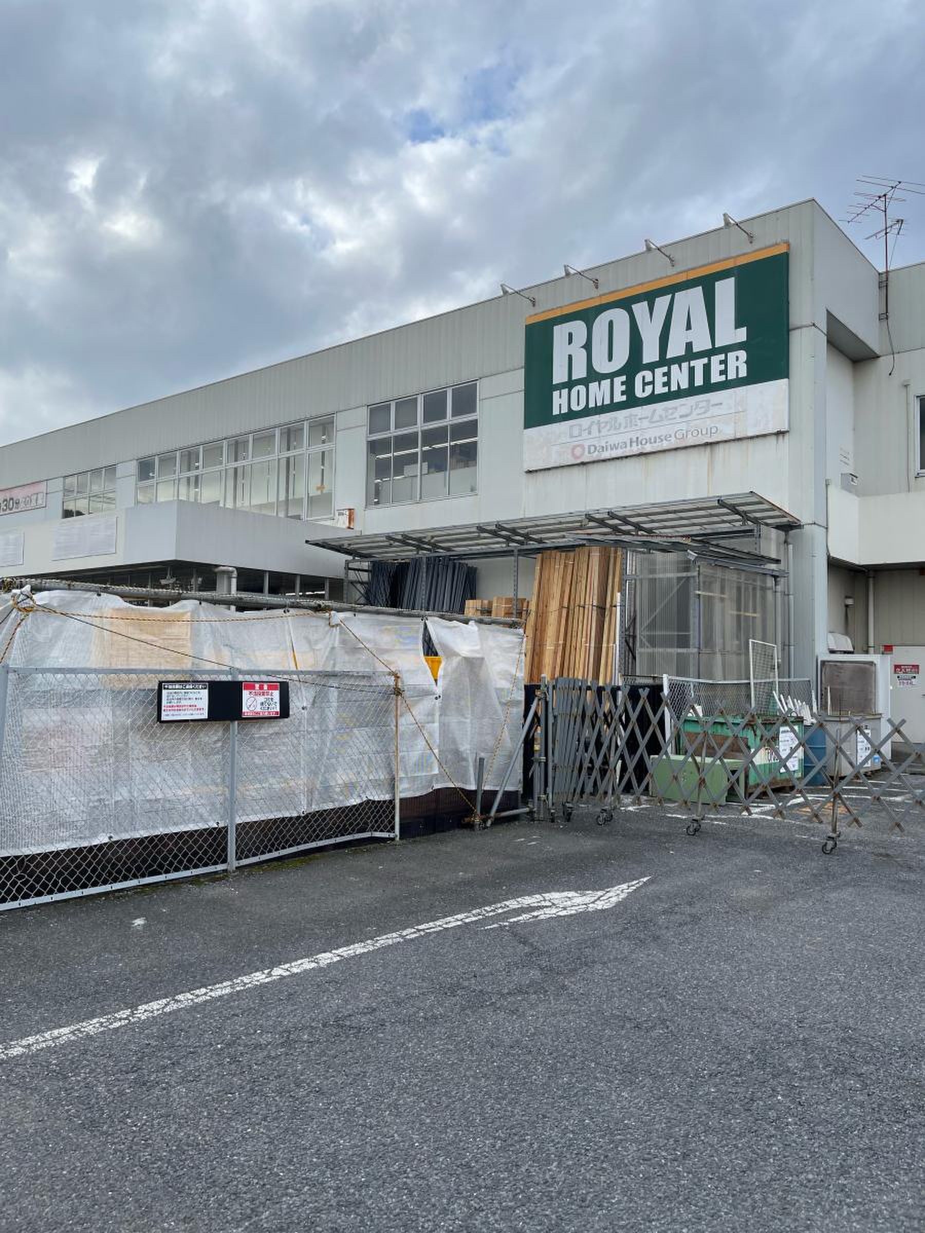 ロイヤル ホームセンター 越谷