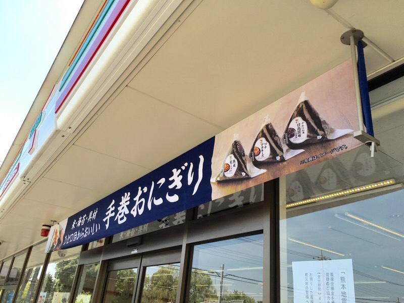 セブンイレブン 東松山東平店