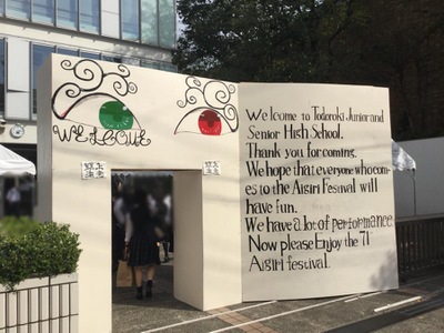 スタディピア 東京都市大学等々力中学校 世田谷区等々力