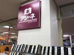 アシーネ　金沢八景店