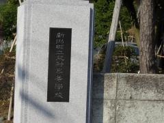 新潟県立見附高等学校