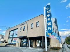 山梨中央銀行美術館前支店