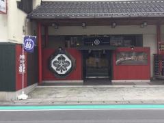 湯本柏屋