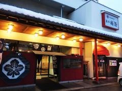 湯本柏屋