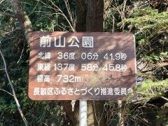 前山公園