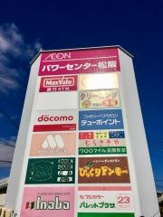 パワーセンター松阪