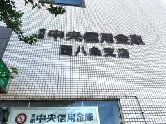 京都中央信用金庫西八条支店