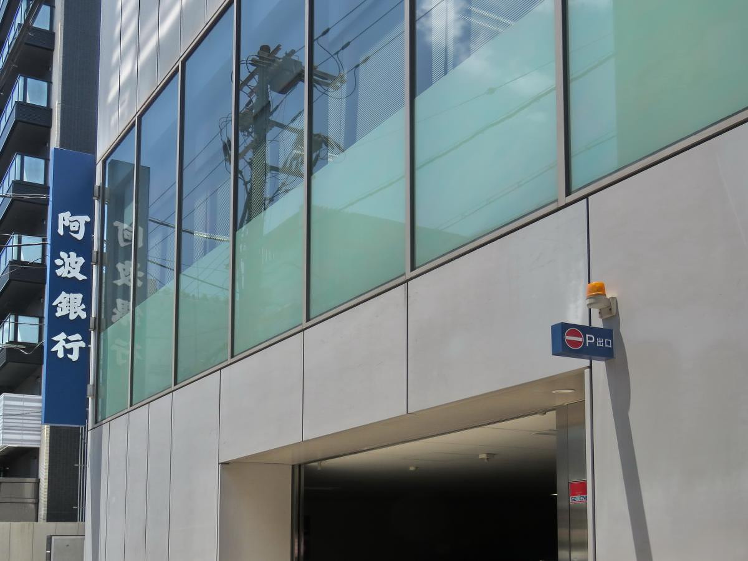 阿波 銀行 大阪 支店