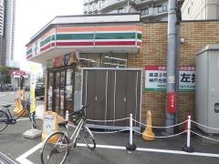 セブンイレブン　大阪福島西通店