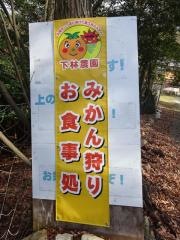 下林農園