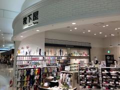 靴下屋エミフル松前店