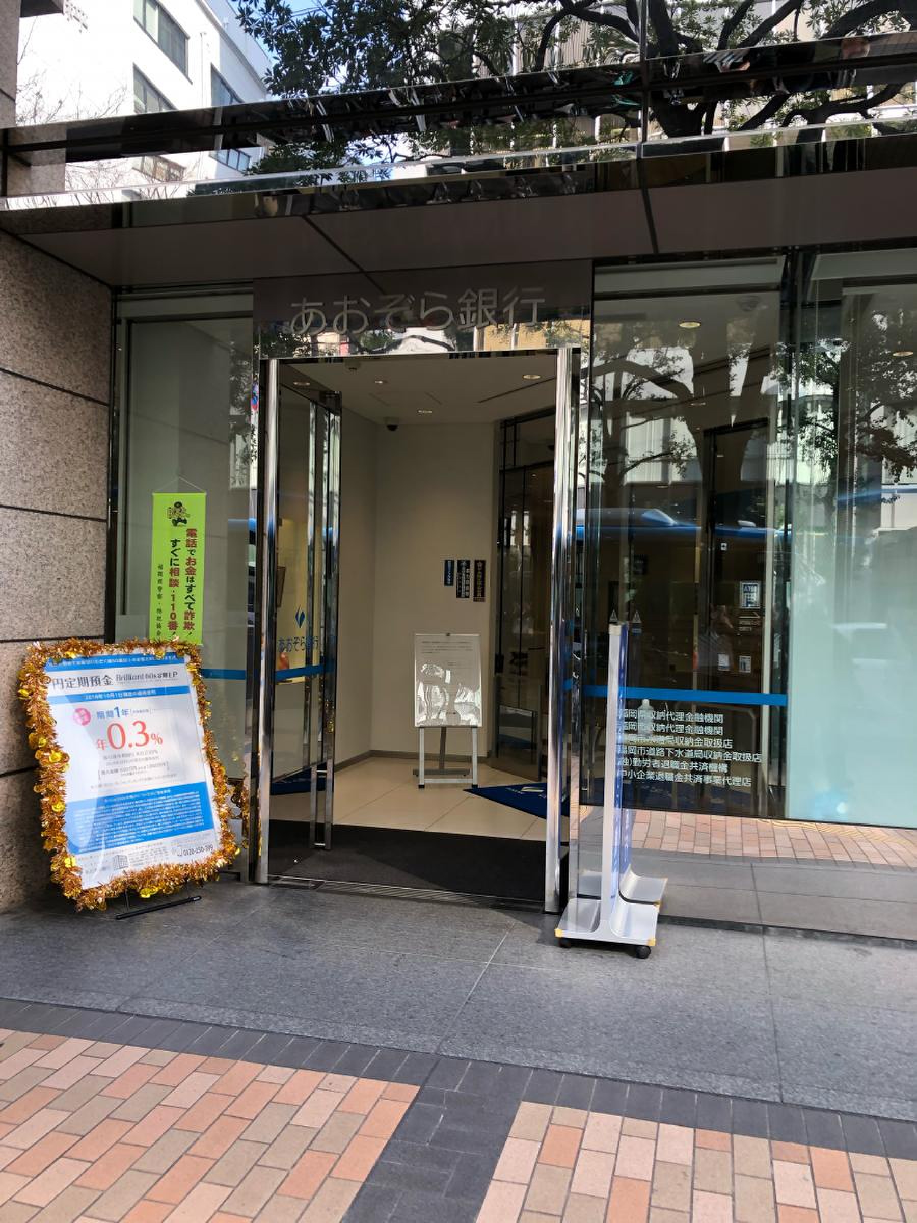 あおぞら銀行福岡支店／ホームメイト