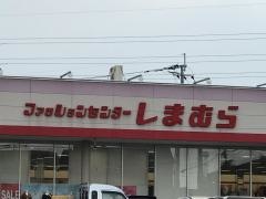ファッションセンターしまむら　行橋店