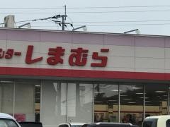 ファッションセンターしまむら　行橋店