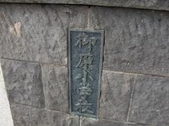 御原小学校