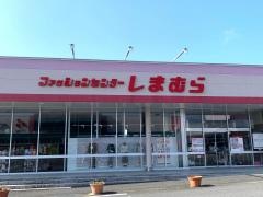 ファッションセンターしまむら　多良見店