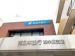 南日本銀行草牟田支店