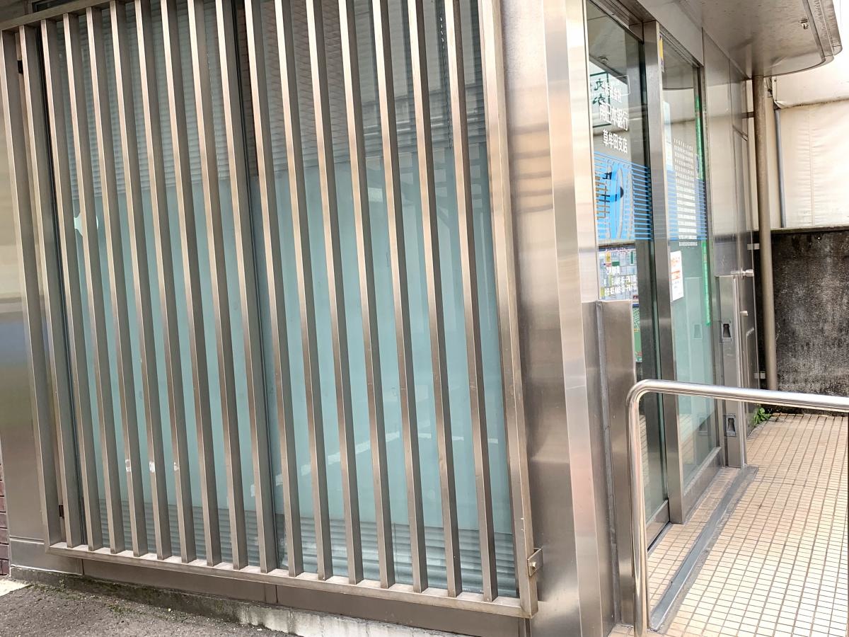 南日本銀行 草牟田支店