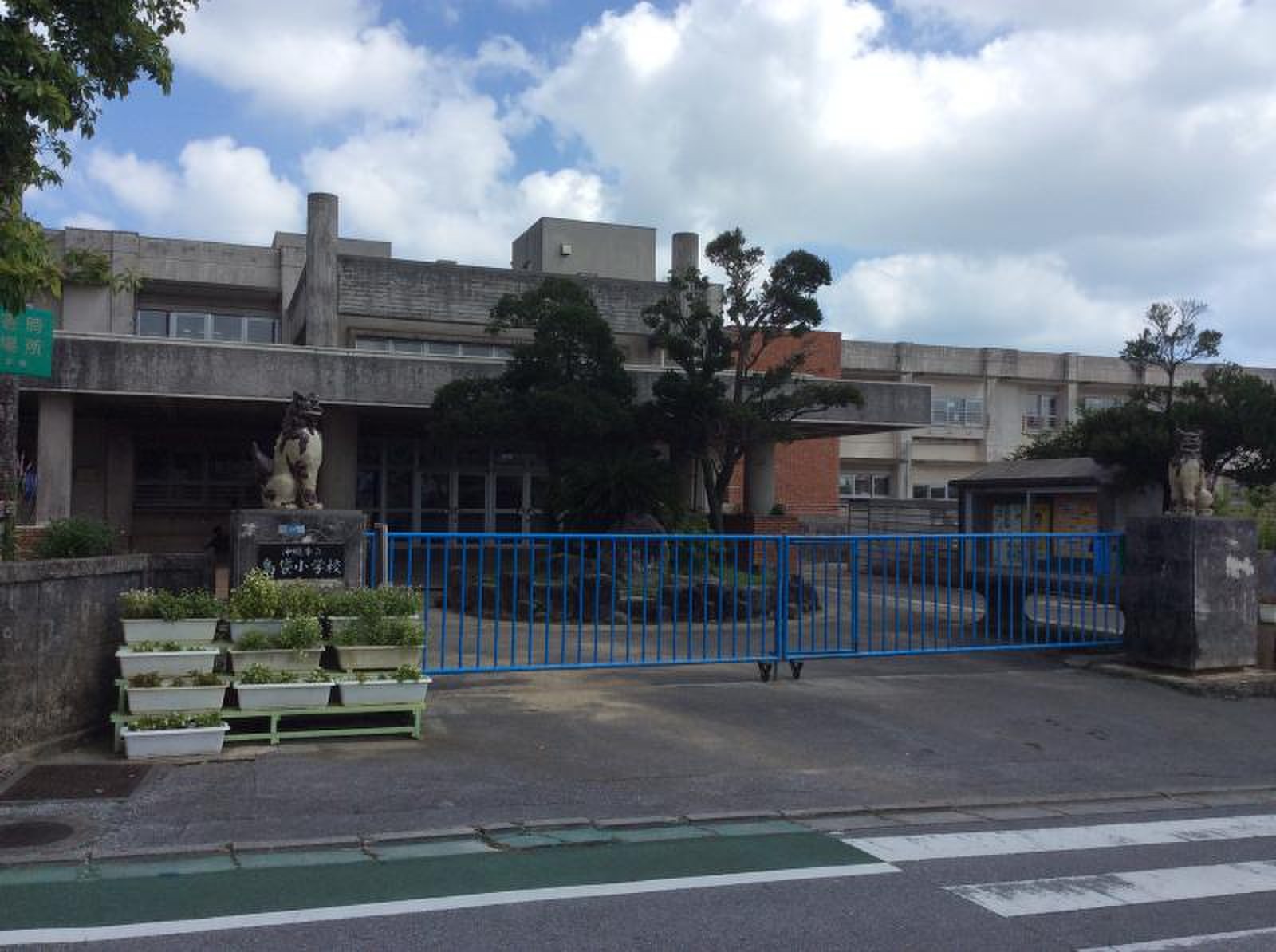 沖縄 市立 島袋 小学校