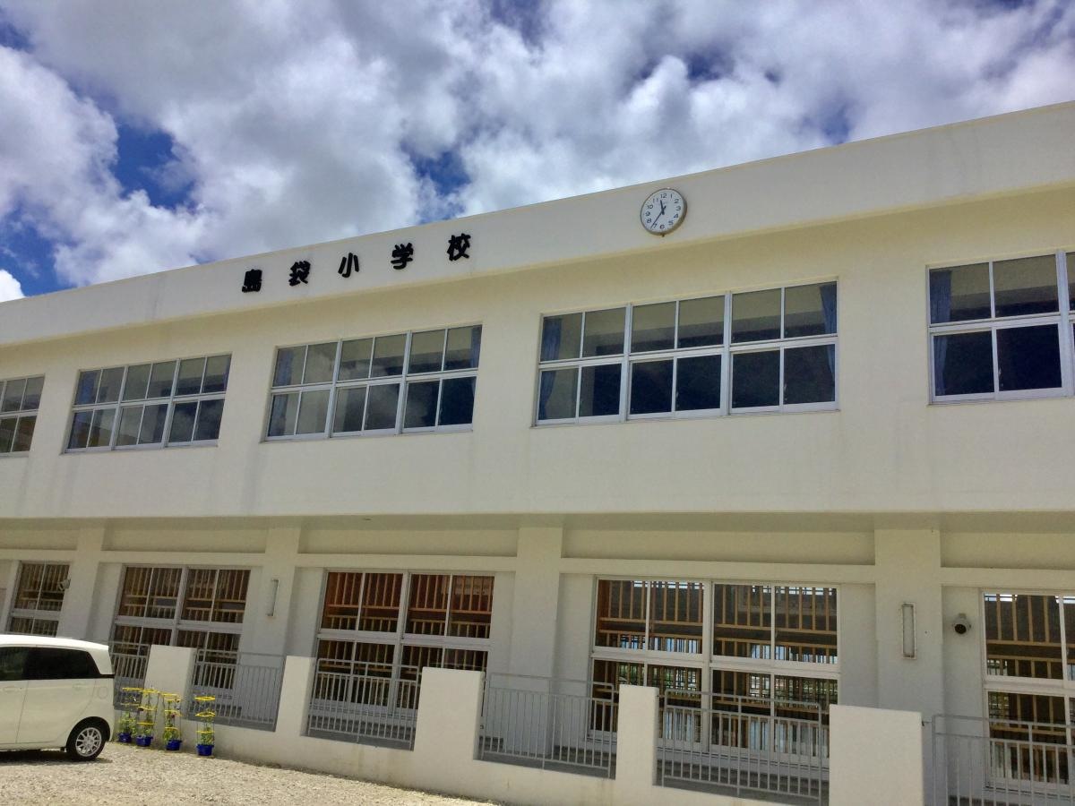 島袋小学校