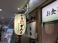 がんこ　近鉄ｍｏｍｏ店