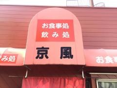 京風お好み焼き