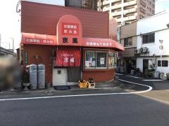京風お好み焼き