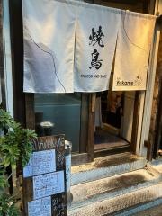 鶏屋Ｗａｋａｍｅ