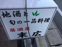 末広