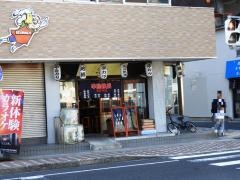 串屋鉄男