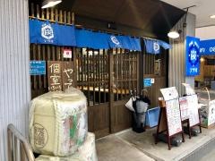串屋鉄男