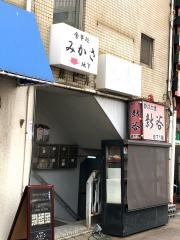 食事処みかさ