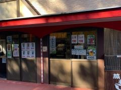 くつろい茶屋